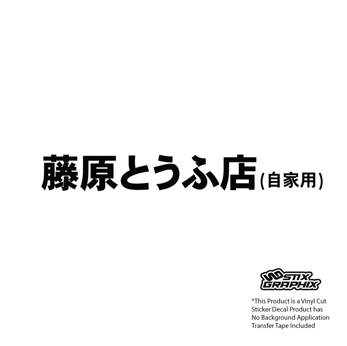 fujiwara tofu shop